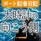 ボートレース担当記者日記