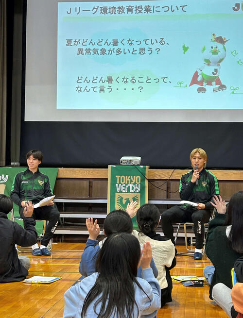 Jリーグ環境教育授業を実施する東京Vの深澤大輝（左）と稲見哲行