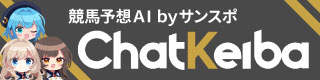 ChatKeiba とは