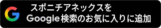 プリファードソース促進